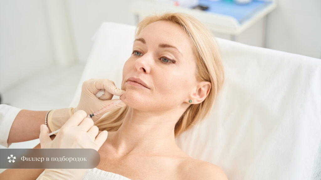 Иллюстрация введения филлера в подбородок для маскировки эстетических проявлений дистального прикуса 